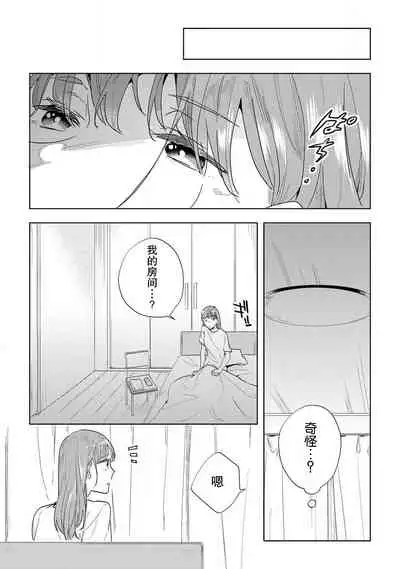 [Hachikawa Kyuu] Kami-sama to Ikenie H Keiyaku Shichaimashita | 我与神明大人签订了祭品H契约 1-4 完结 [Chinese] [莉赛特汉化组]