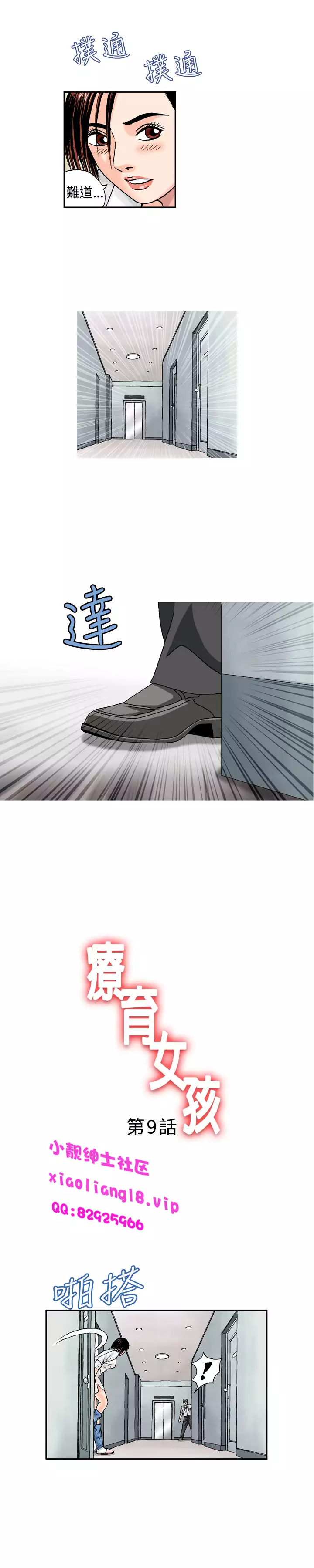 中文韩漫 療育女孩 Ch.0-10