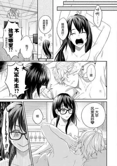 naitemo zettai, yamete yan nē ~ erīto danshi no dekiai kōryaku 1 | 即使哭了、也絕對不會停下來～精英男子的溺愛攻略～ 1