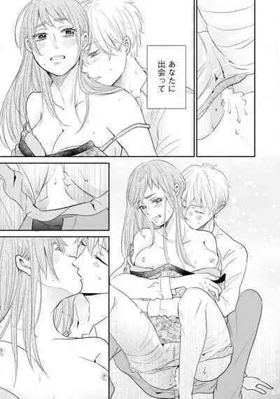 Cinderella wa Aisaretai 1-3