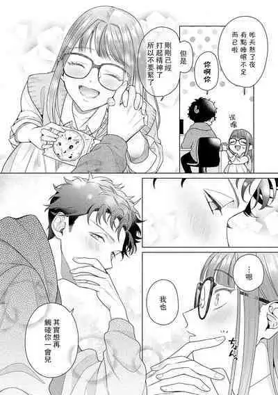 Yuunou Engineer ni wa Ura no Kao ga Aru Watashi o Kaihatsu suru Dekiai Step | 能干程序员隐藏的一面 把我“开发”的溺爱步骤 1-17