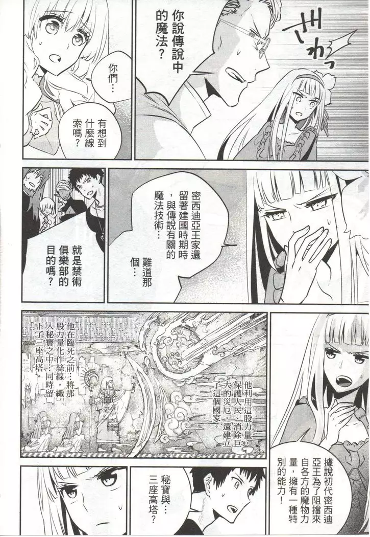 Final Fantasy Lost Stranger Vol.03