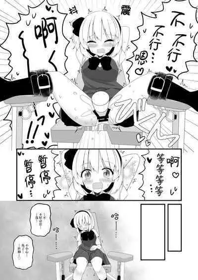 Youmu-chan ga Adult Goods no Review o Suru Hanashi <Kousoku> | 妖梦酱对成人玩具打评价的故事〈拘束編〉