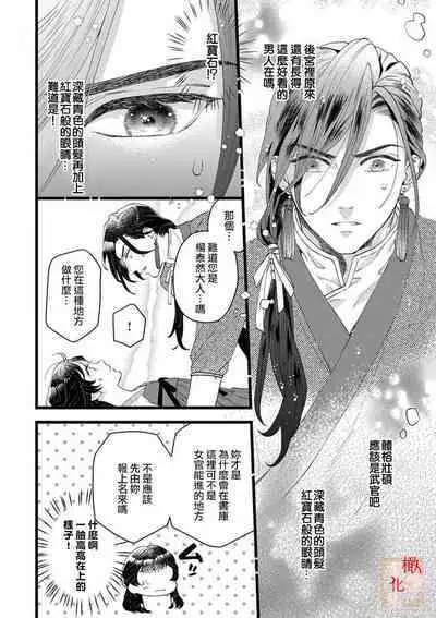 [ kaya syouyu / mati bari] koukyuu i onna ha ni ge rare nai ～ wake axtu te syougun kakka ni neya kyouiku itasi masu～01-02｜後宮醫女無處可逃～因某些緣故對將軍閣下進行房事指導～01-02[中文] [橄榄汉化组]