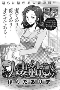 [Honda Arima] Hitodumamusubi Ch.1-9