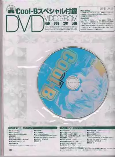 Cool-B Vol.26 2009-07