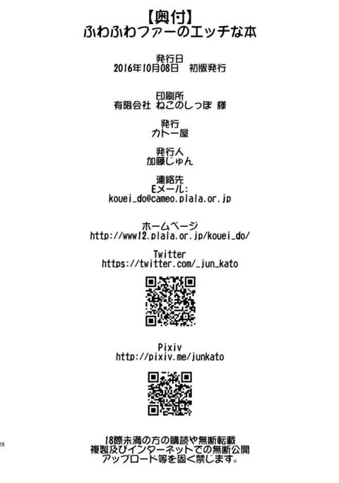 Fuwafuwa Fur no Ecchi na Hon