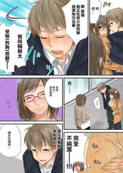 [Toya] Kono Ato Mechakucha Sex Shita (2) | 這之後瘋狂地做愛 (2) [Chinese]