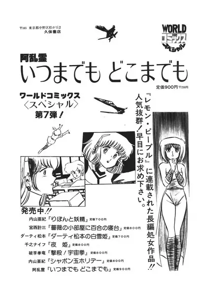 Lemon People 1983-12 vol.23