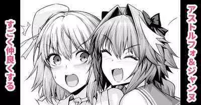 Astolfo, Jeanne to Nakayoku suru