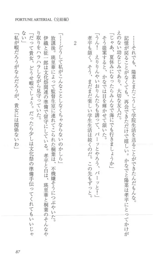 FORTUNE ARTERIAL 完結編