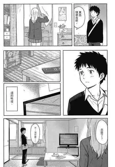 Tokubetsu na Mainichi - Special daily | 特別的每一天