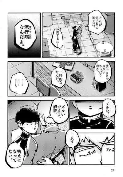 Datte, Shishou ga Yobukara.