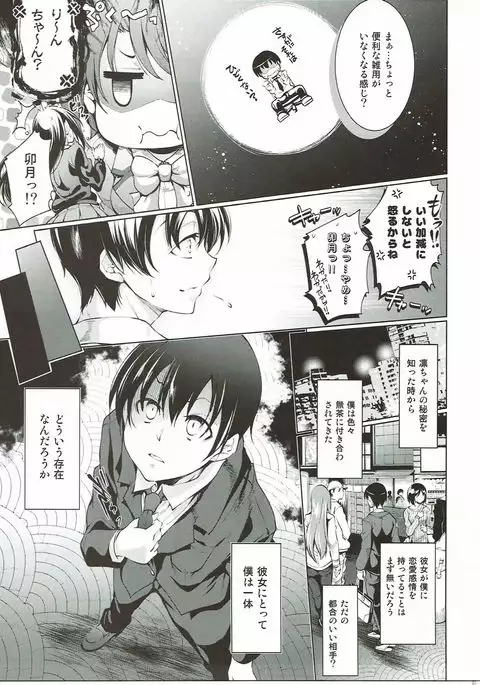 Labyrinth no Hana 03