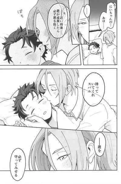 Julius Nii-chan to Issho