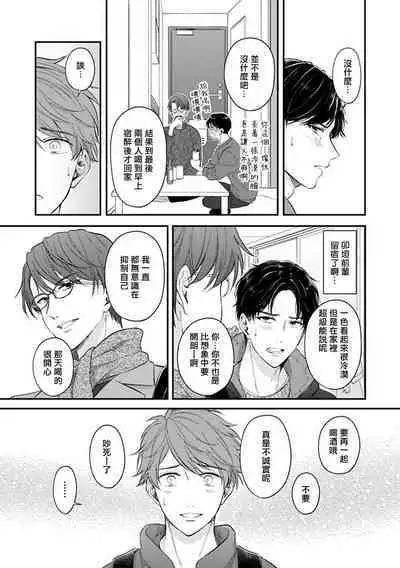 BL Game no Shujinkou ni Nattara Rival ni Dekiai Sareta Ken | 变成BL游戏主角后被死对头溺爱的那件事 1-7