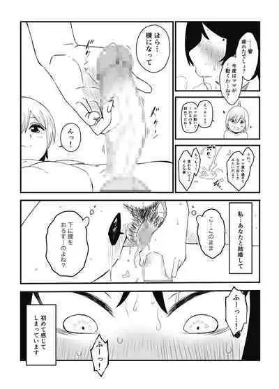 [Senaka] Musuko Ochi.