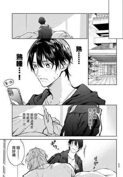 [Ozaki Kaho] Noisy Roommate ~Ie Nashi ni Natta node Ikemen to Kaiitsuki Bukken de Doukyo Hajimemashita~ | 我的怨种室友 Ch. 1-3 [Chinese] [苍蓝神烦汉化组x冒险者公会] [Digital]
