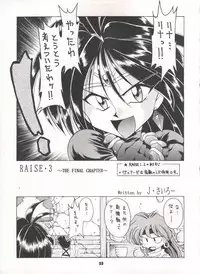 (C50) [Sairo Publishing (J.Sairo)] Yamainu Volume. 3 (Various)