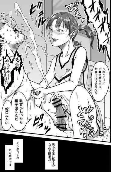 Mesugaki VS Atarashii Papa