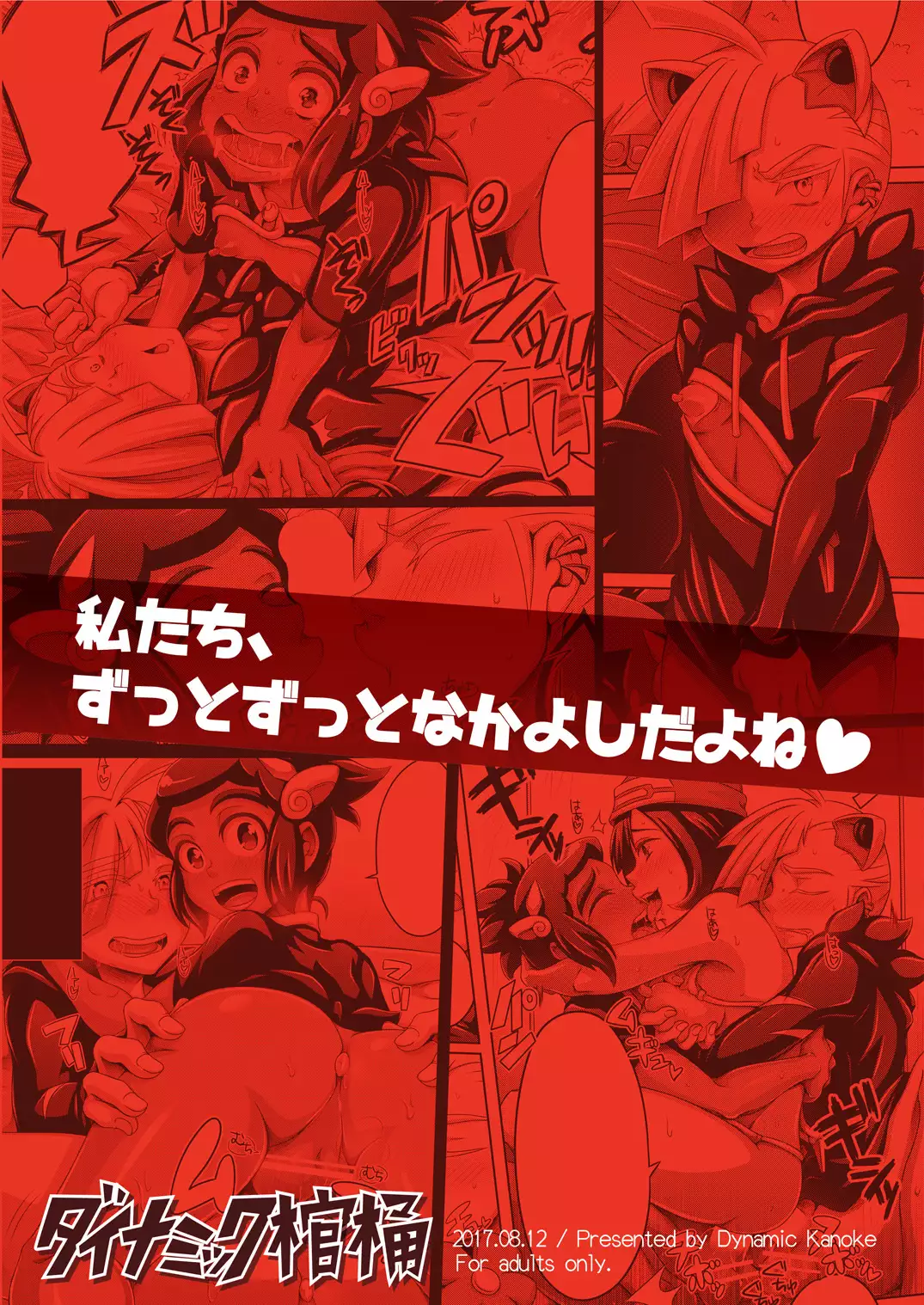 Ore-tachi wa Nakayoshi