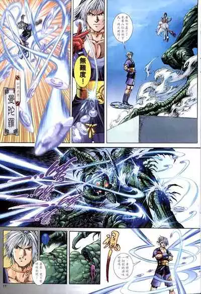 The Eight Immortals Saint Legend (1-5)