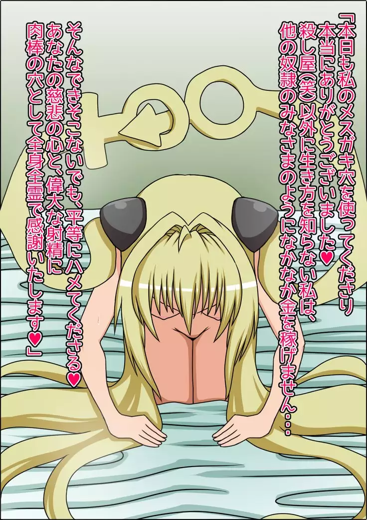 Moshimo Anoko-tachi ga Anata ni Zokkon no Nikudorei dattara ~To LOVE-Ru Hen~