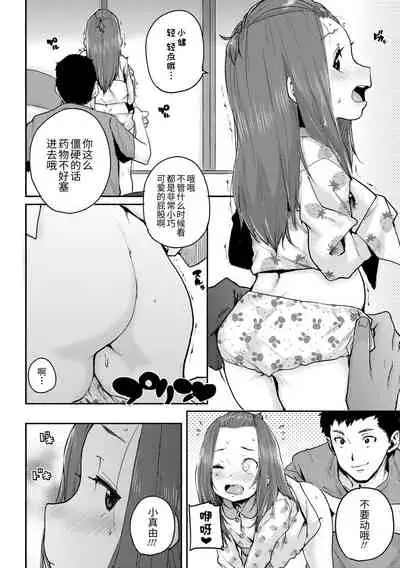 [Ponsuke] Chibikko H | 幼女性事 [Chinese] [Digital]