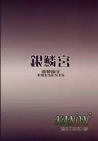 [Ginrinkyuu (You Aimu)] Never Ending Dream ～ Owari no nai Yume ～ (Kanon)