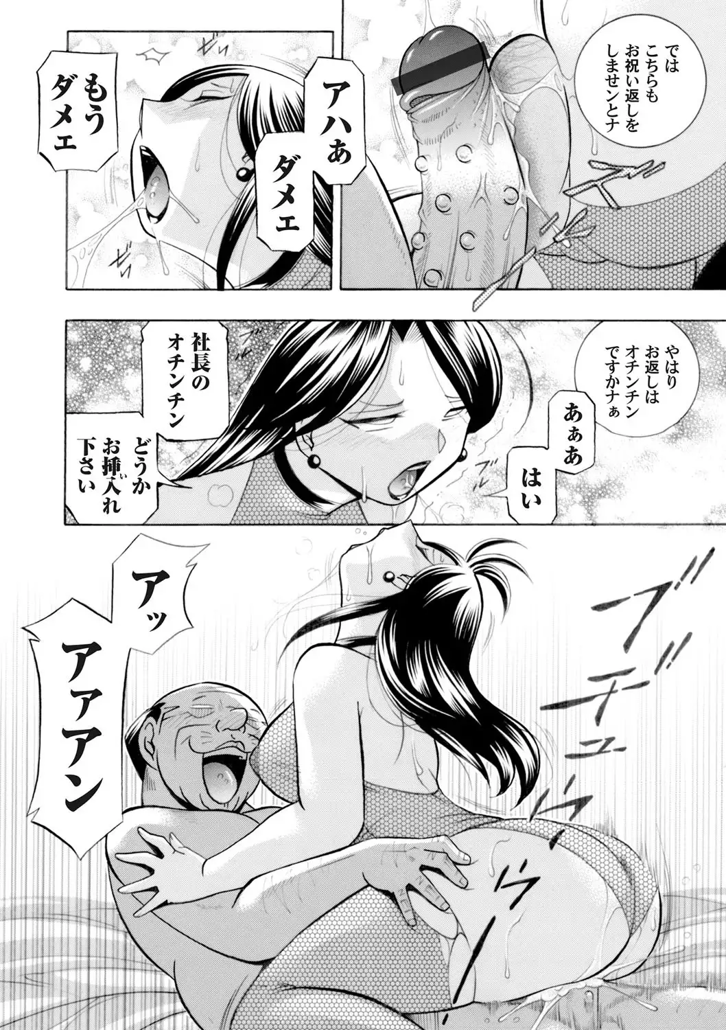 Bijin Shachou Yuki ~Mitsuyaku no Nikusettai~ Ch. 1-9