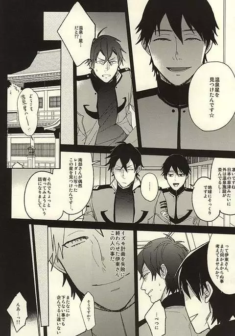 Itou-san o Buchi Okashita Hon.