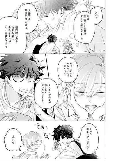 Gachikoi BL Anthology