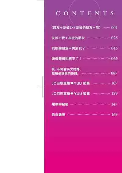 Onnanoko wa Kotowarenai | 思春少女拒絕不了