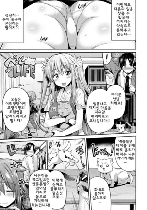 Pet na Ane no Shitsukekata