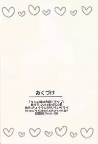 Kimi no Hitomi wa Eizoku Trap