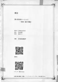 Boku no Isekai Harem 3~3.14