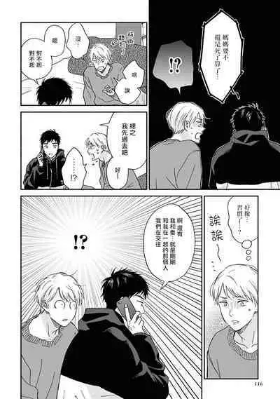 [Rakuta Shouko] Ameagari no Bokura ni Tsuite | 雨后的我们 Ch. 7-12 [Chinese] [Digital]