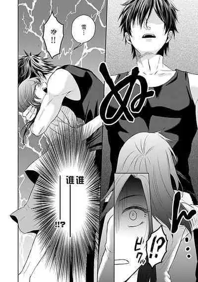 [Satō nikki] kamikemono-sama wa shitsuke ga dekinai | 神兽大人难以管教 1-2 [Chinese] [莉赛特汉化组]