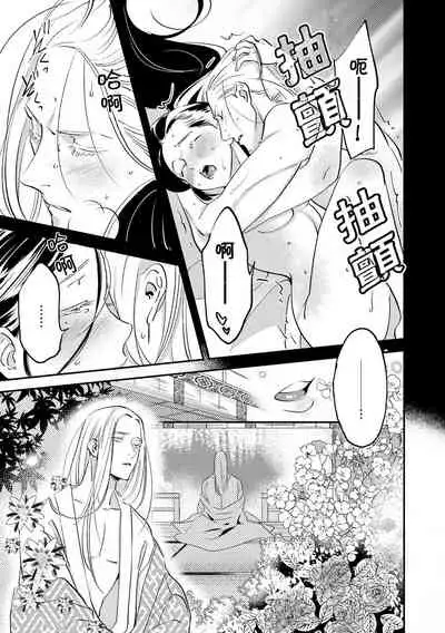[Foxies] Oeyama suimutan utsukushiki oni no toraware hime | 大江山醉夢逸話 美麗的鬼與被囚禁的公主 Ch. 1-7 [Chinese] [莉赛特汉化组]