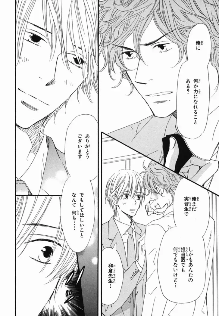 Boku wa Subete o Shitte Iru Vol.02