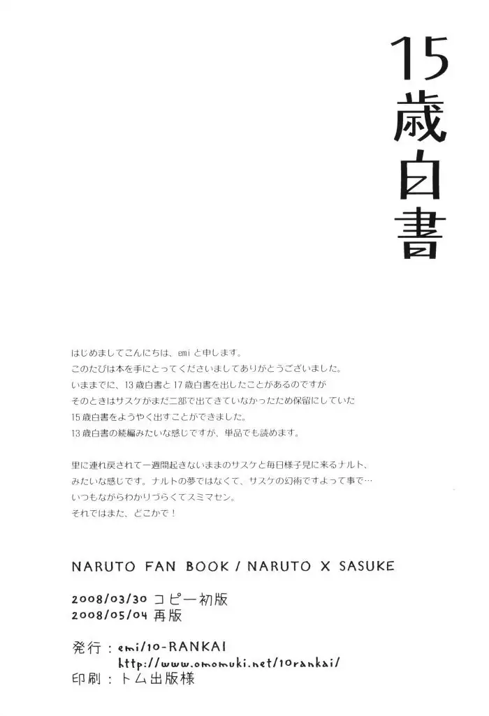 13 Year-Old Report – Naruto