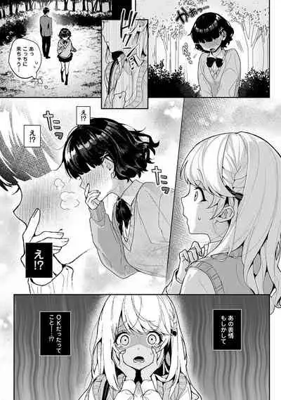 ore da ke ni koakuma na doukyuusei fu tta ra oshitao sa rema shi ta ~