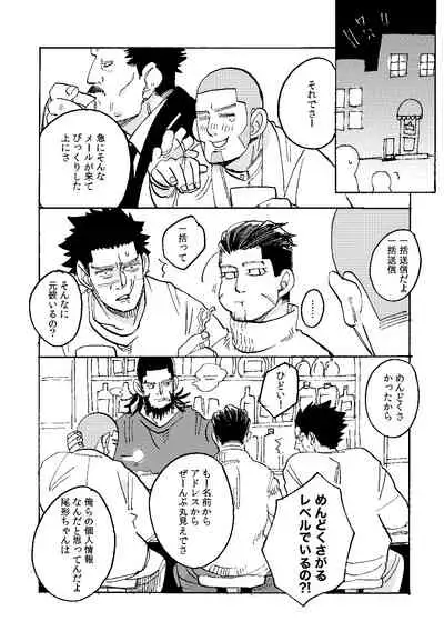 Uchi no Ogata Shirimasen ka