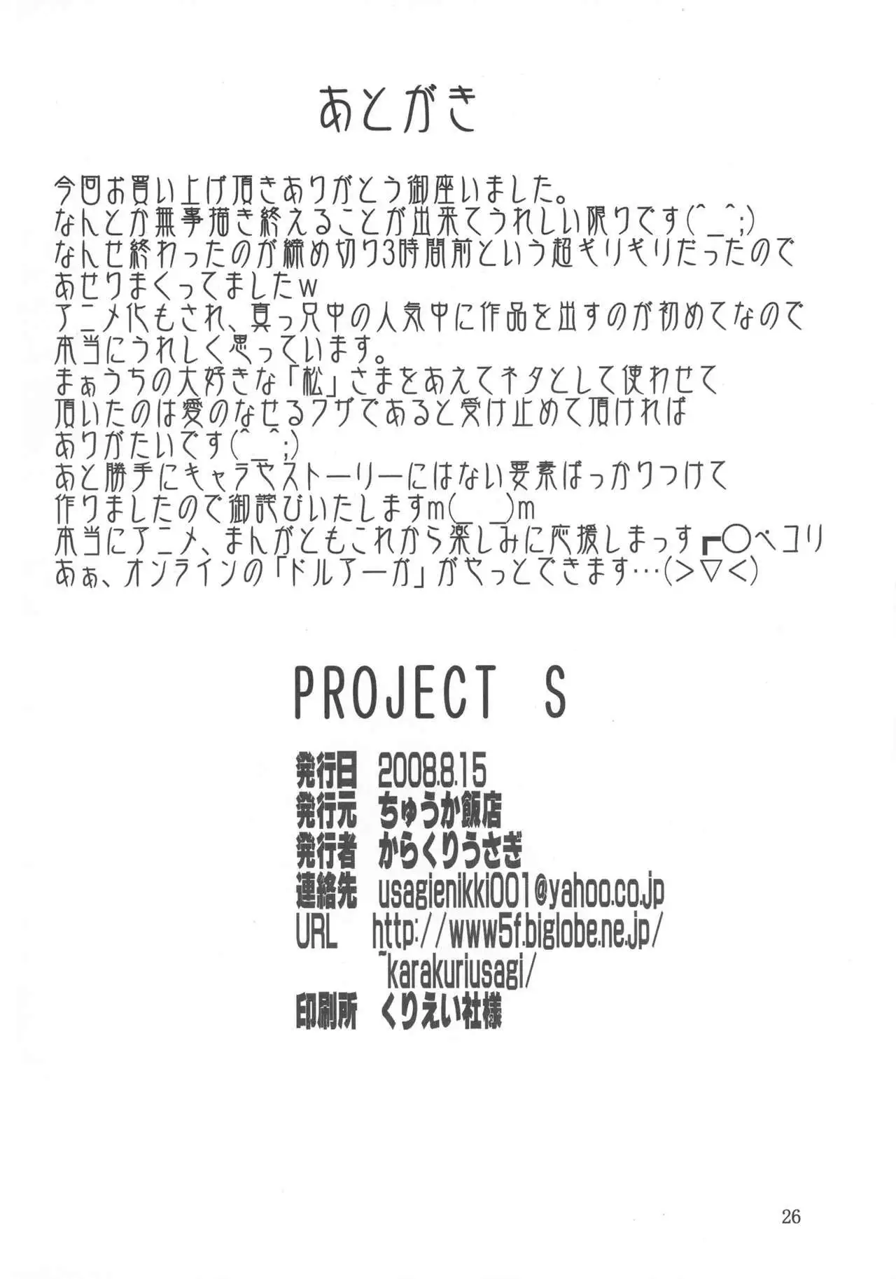 PROJECT S