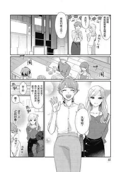 [Takenaka Yukari] Ecchi na Konishi-san to InChara na Uchida-san no Shanai Renai Jijou ~Jimi na Keiri Danshi no Karada wa XL Size de Gaten nami!?~ | 涩涩小姐小西和阴郁先生内田的社内恋爱故事 1 [Chinese] [莉赛特汉化组]