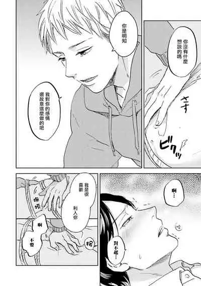 [Narita Haruno] Motto Musunde, Hiraite Hayaku | 再绑紧点、快打开我 Ch. 1-6+外传 [Chinese] [拾荒者汉化组] [Digital]