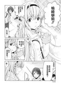 [Kobayashi Takumi] Crystal Days Ch. 7 [Chinese] [前线作♂战♀基地]