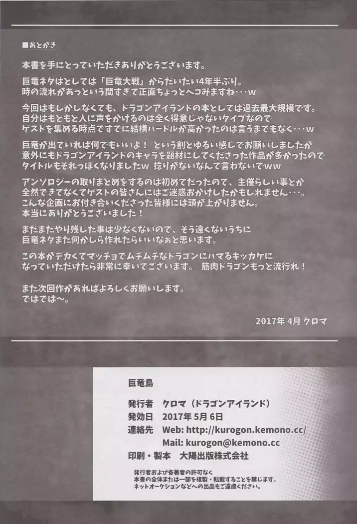 Massive Dragon Island