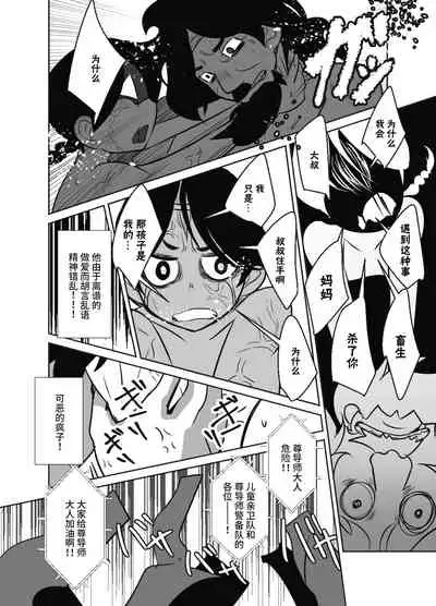 [Sakaiya (Kozirow)] Shota Katari. (Ge) [Chinese] [不咕鸟汉化组] [Digital]