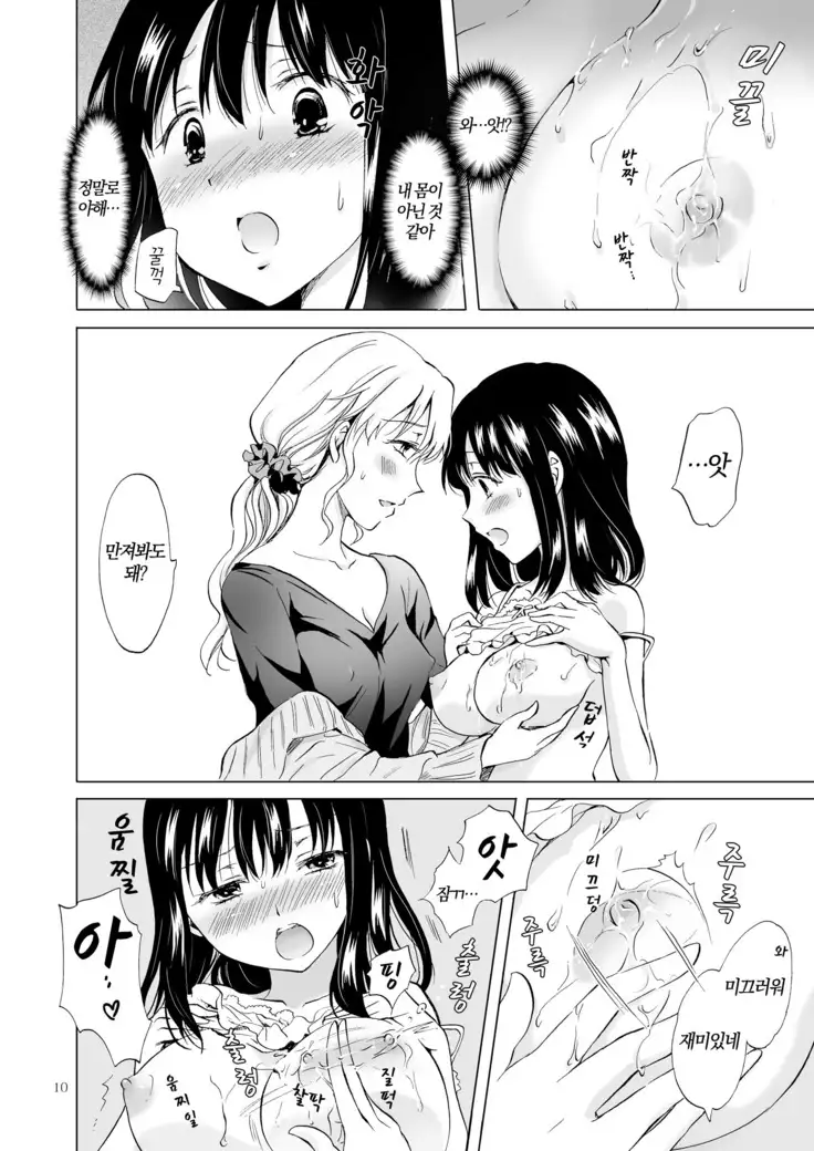 Nurunuru Shitaino | 미끌미끌 하고싶어